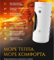 Бойлеры Santermo - Теплоторг